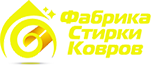 Фабрика стирки ковров